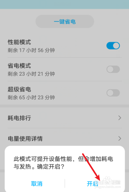华为手机怎么开启性能模式
