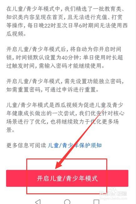 西瓜视频App如何开启青少年模式