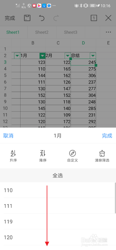 手机wps如何进行表格筛选？