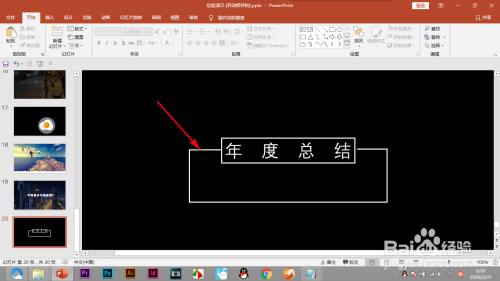 PPT中开放式的边框是如何制作的
