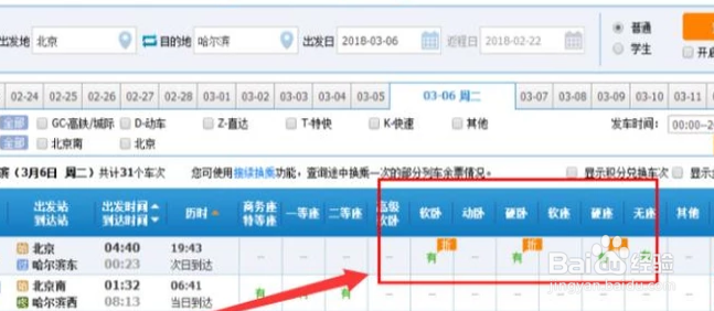 如何买到优惠火车票