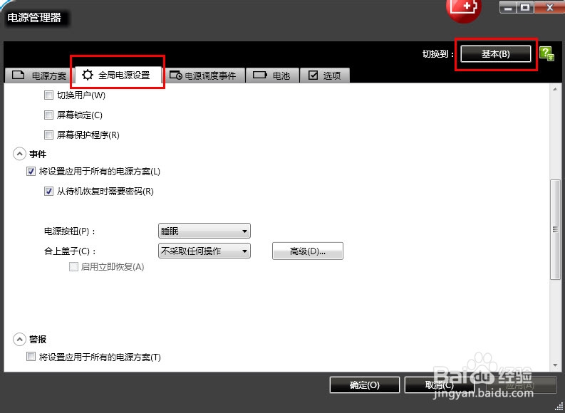 怎样更改笔记本屏幕状态
