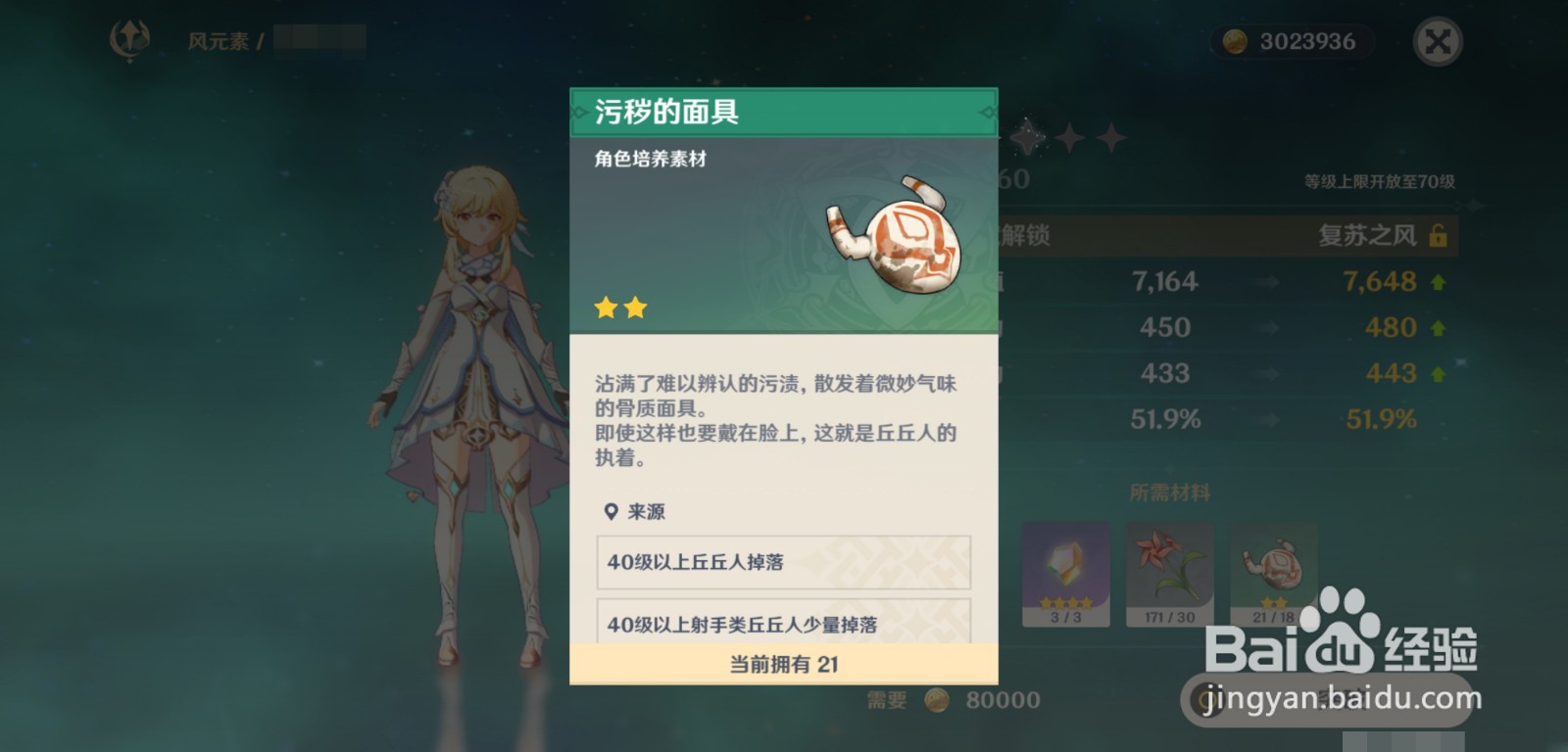 原神角色荧怎么突破四星