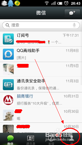 如何查看微信使用的流量