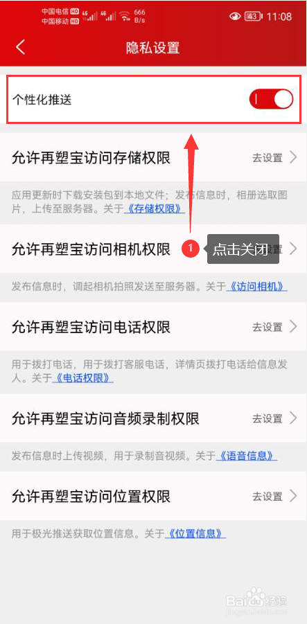 再塑宝怎么关闭个性化推送通知功能