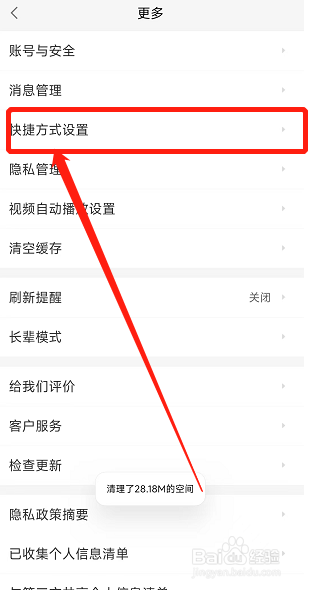 58同城app怎么关闭通知栏快捷入口