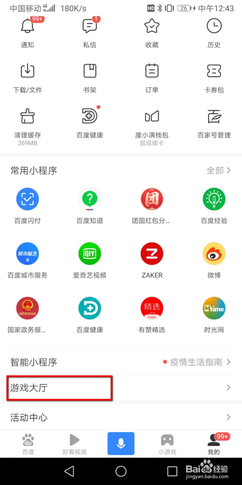 百度app怎么把游戏添加到手机桌面