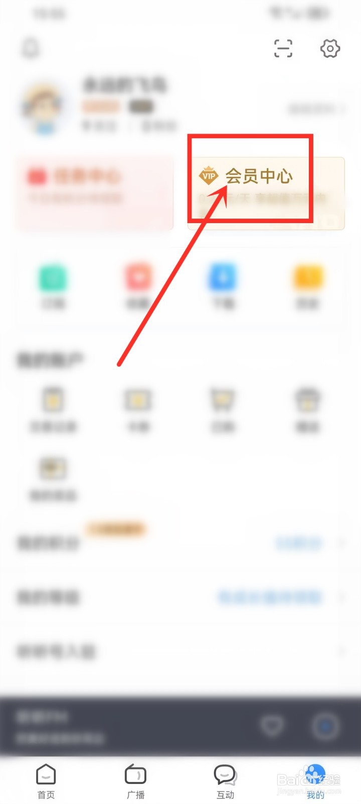 听听fm兑换码怎么兑换会员