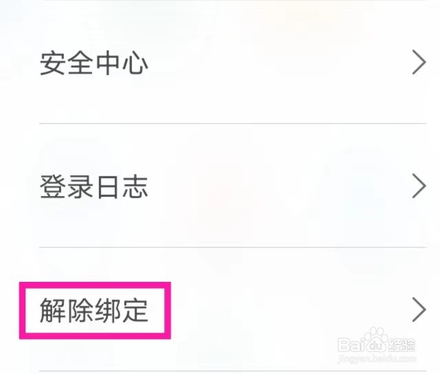 建行企业银行怎样解除绑定