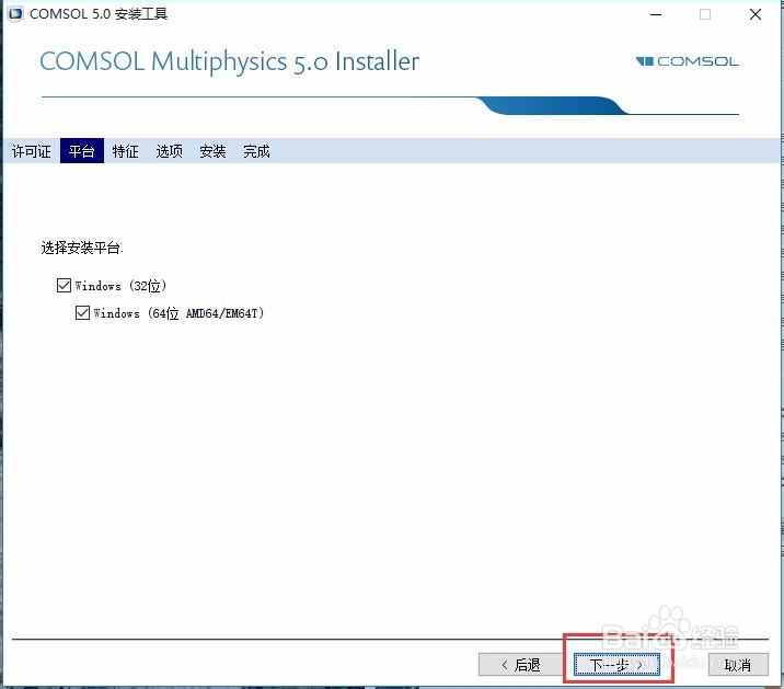 Comsol Multiphysics 5.0 有限元法多物理场安装