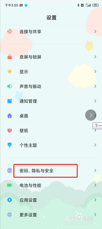 红米k30 pro 怎么打开gps