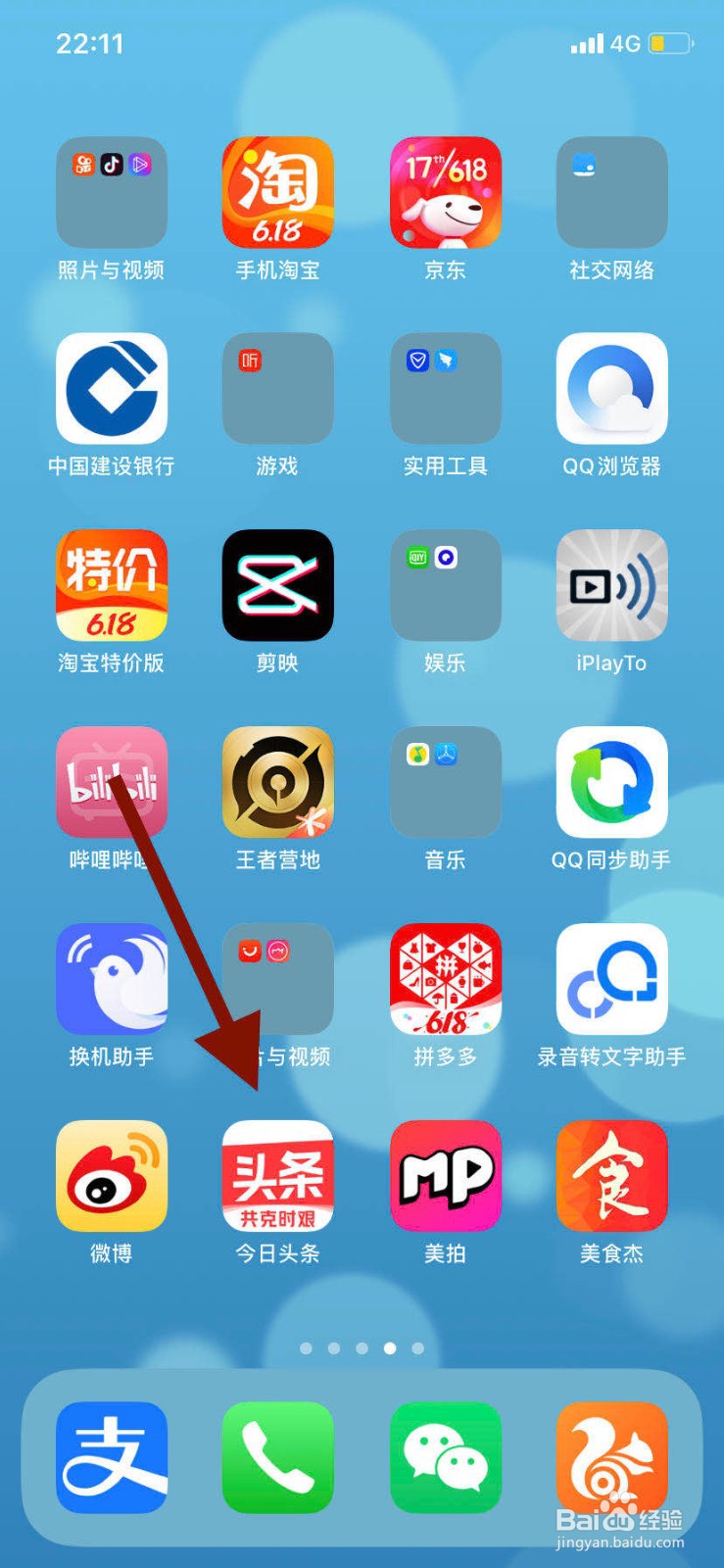 如何解除qq与今日头条的绑定？