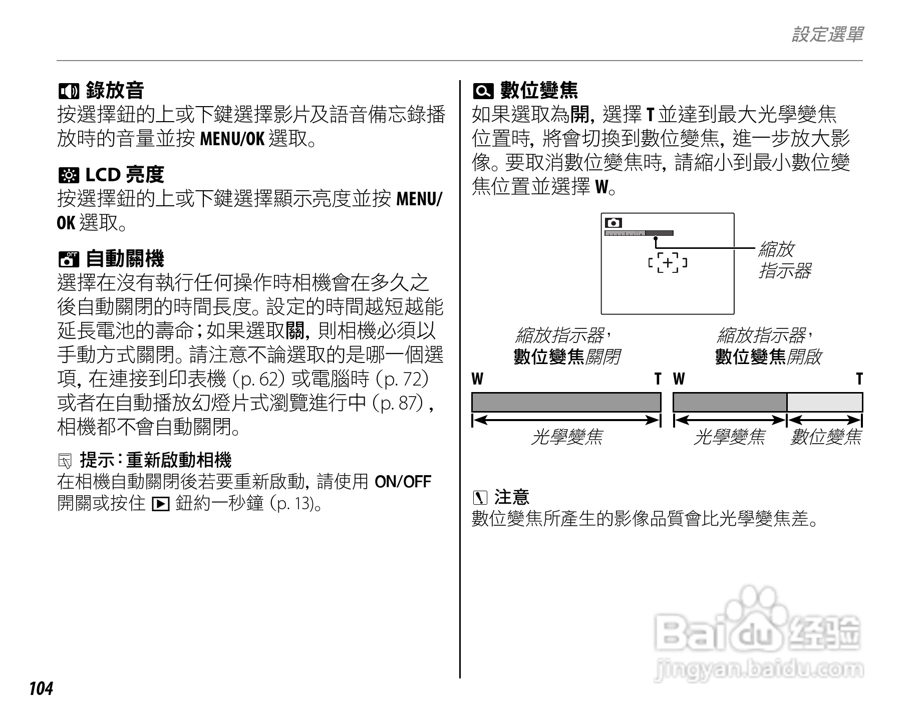 富士S4050简体中文说明书:[12]