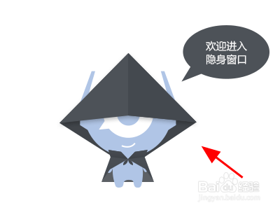 百度无痕模式如何开启