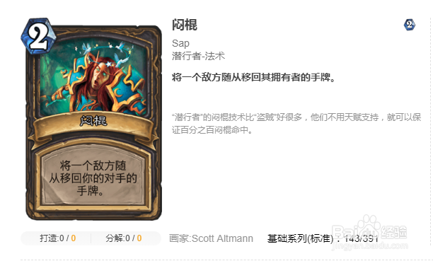 炉石传说砰砰计划冒险攻略清场篇（一）