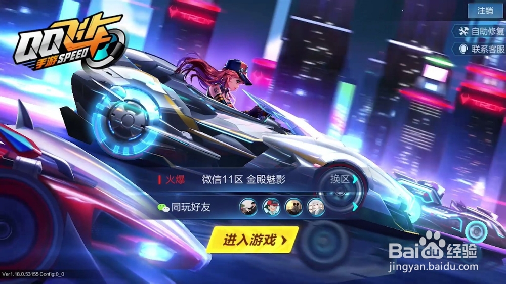 QQ飞车怎么进行组队游戏