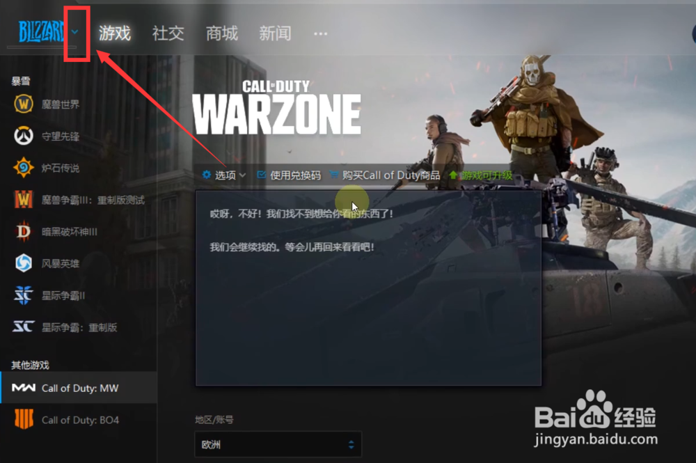 暴雪战网怎么设置中文