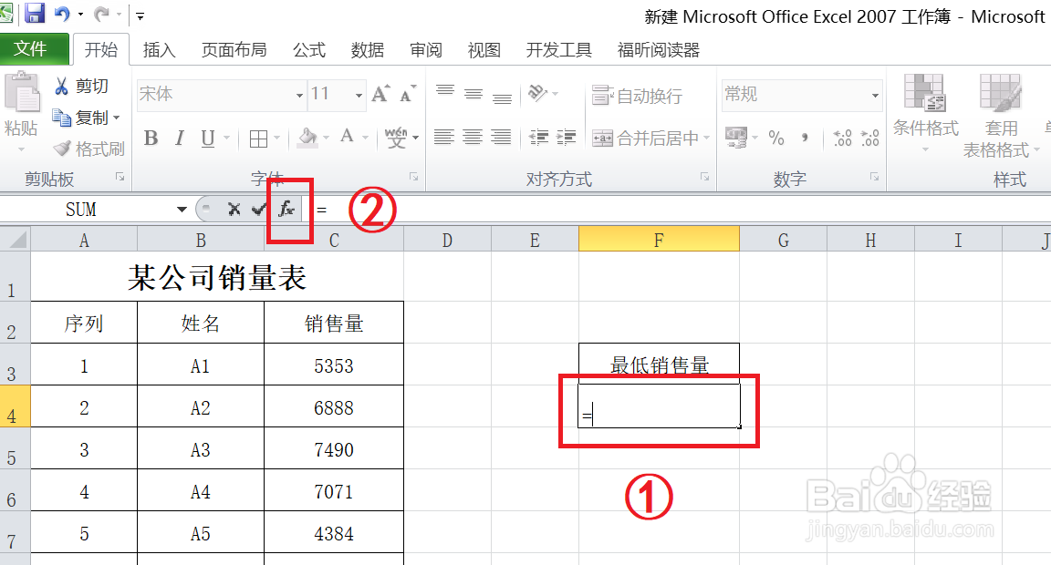 利用min函数查找数据最小值