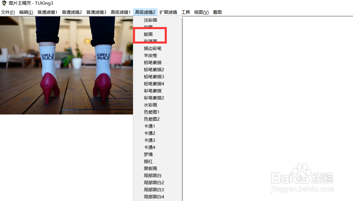 怎么用图片王精灵将图片做成版画效果