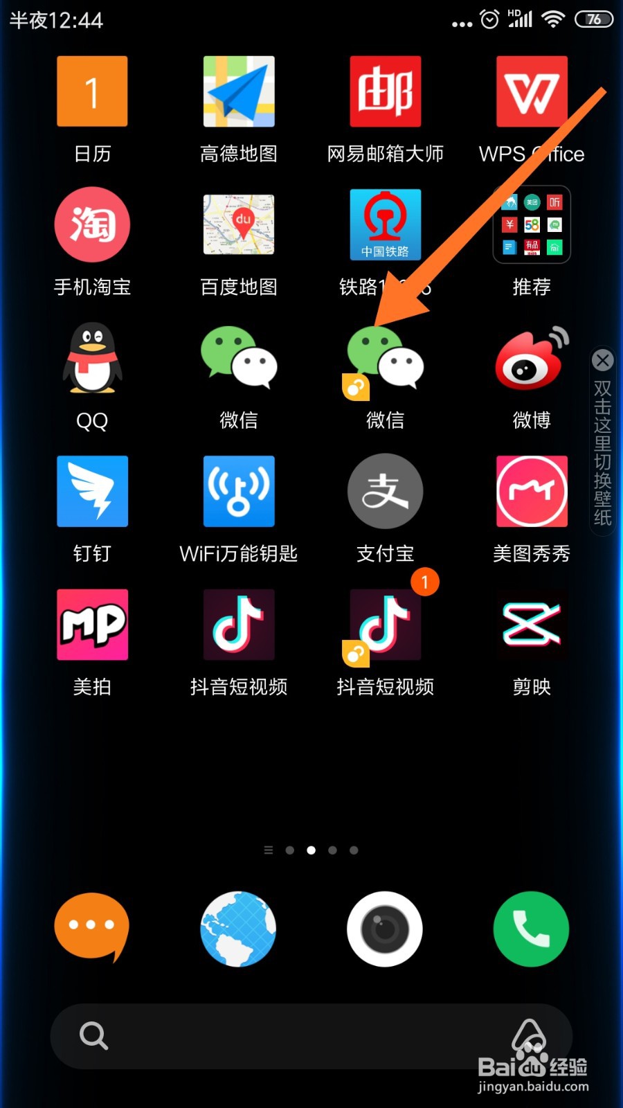 小米手机微信怎么双开