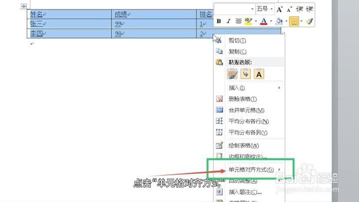 怎样设置Word表格中的文字上下居中