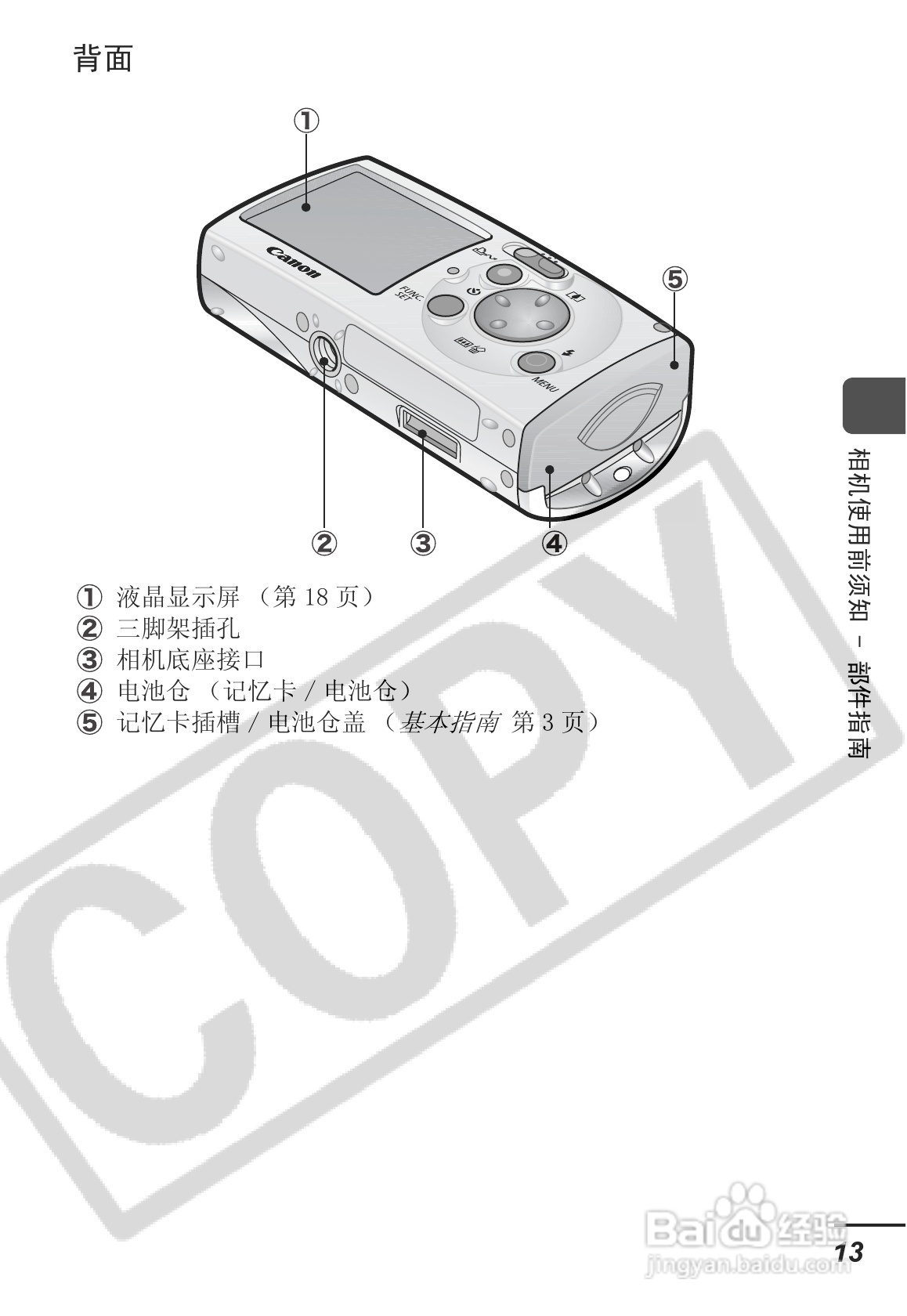 佳能SD30相机使用说明书:[2]