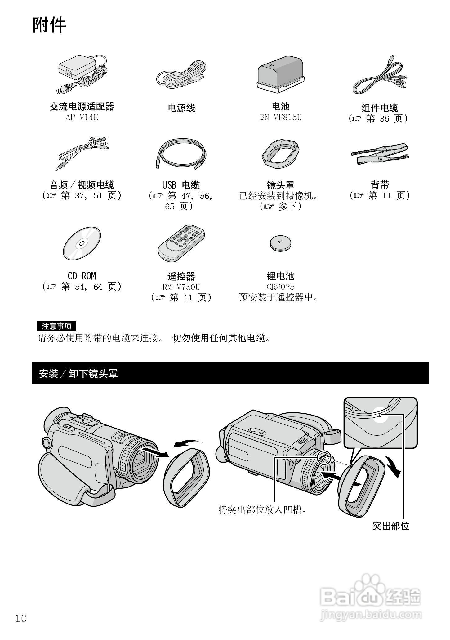杰伟世GZ-HD7AH高清数码硬盘摄像机说明书:[1]