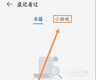 智慧助手怎么查看浏览过的小游戏