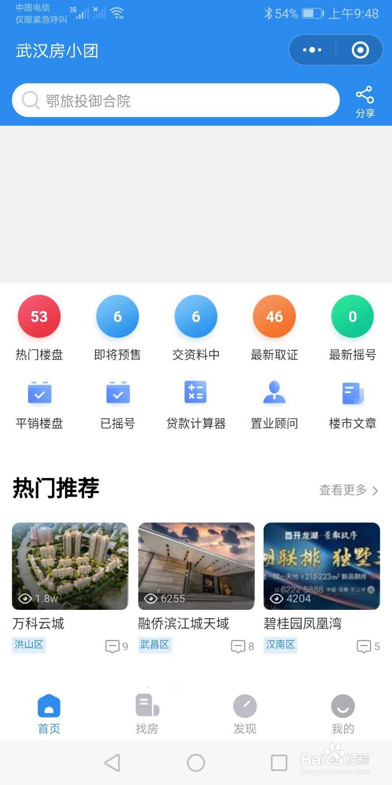 武汉置业顾问如何快速找到买房客户