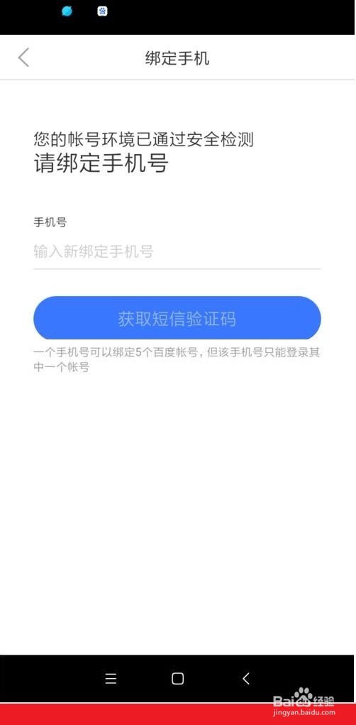 手机绑定多个账号的方法