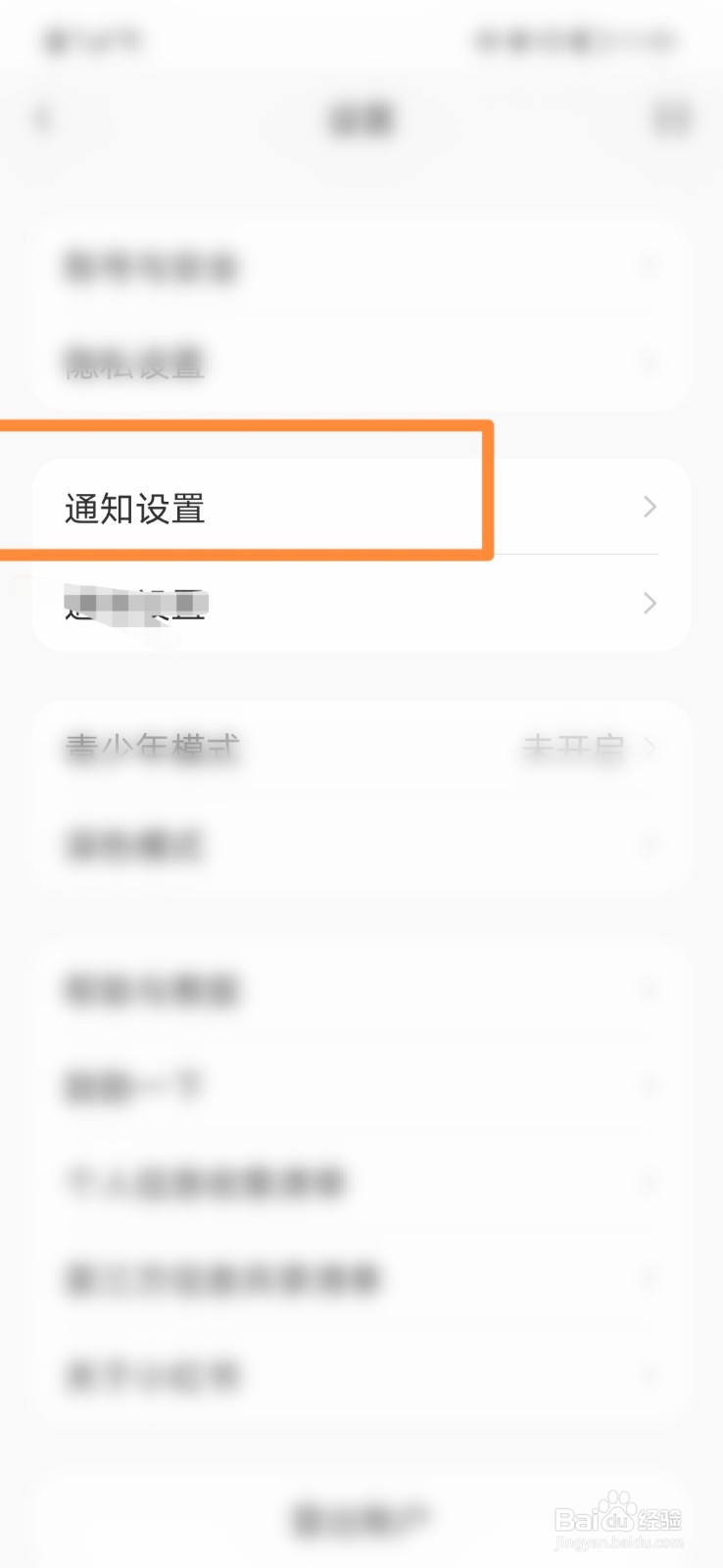 小红书怎么打开售后交易通知