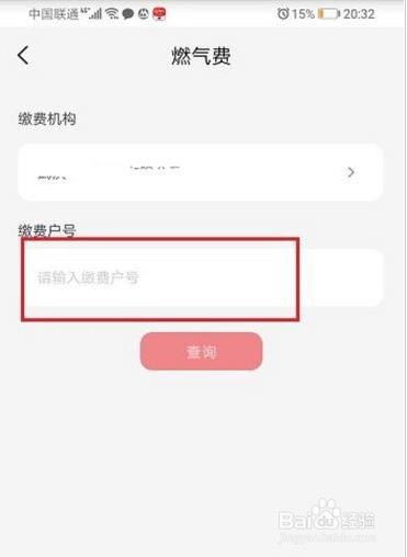 云闪付怎么交燃气费