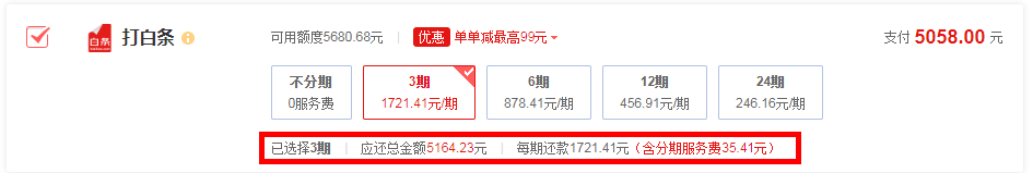 京东白条服务费怎么算