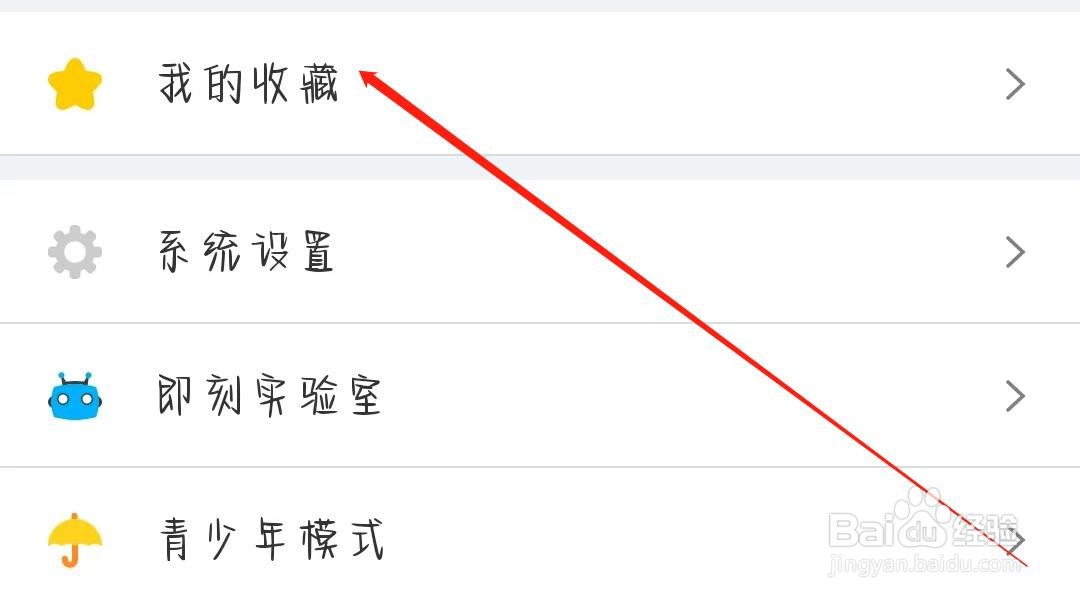 即刻软件在哪查看我的收藏