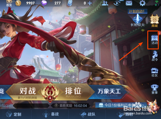 王者荣耀鸿胪演武回城特效怎么获得永久