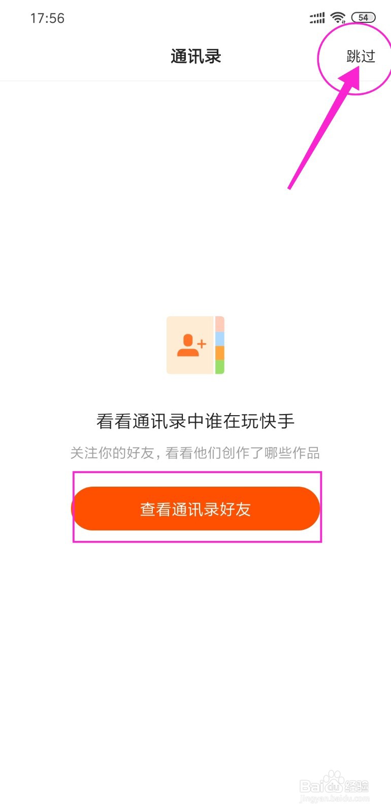 快手怎么用手机号登录