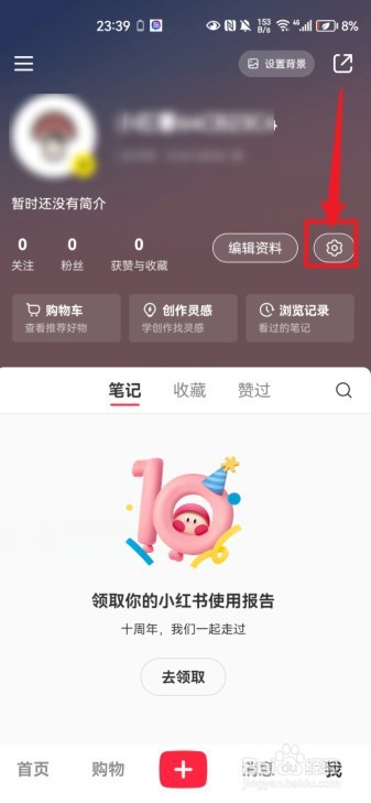 小红书怎么开启一键防护功能