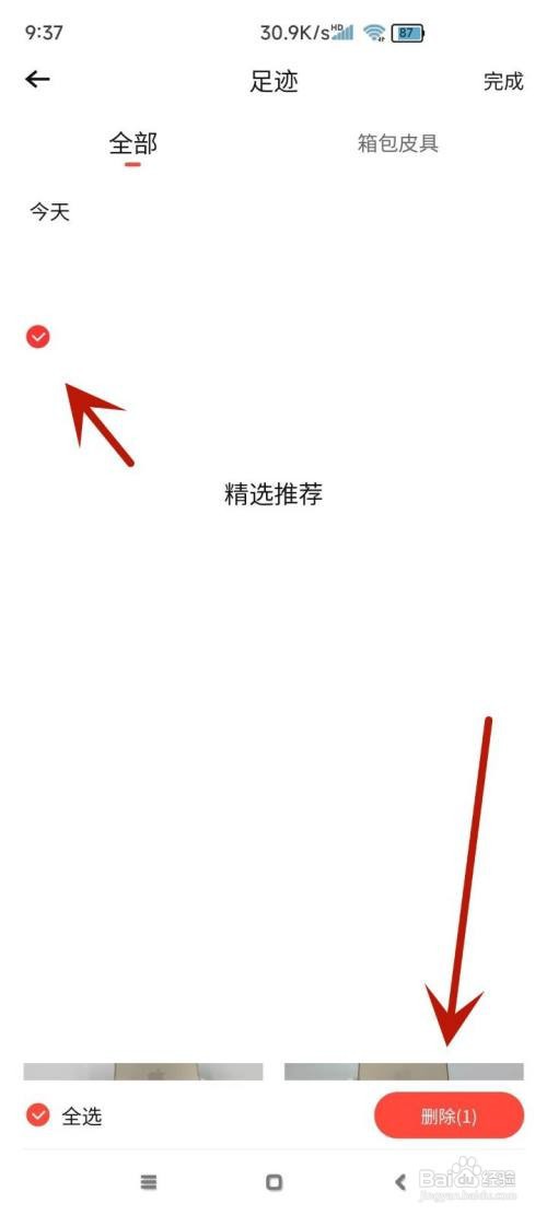 转转中的足迹在哪删除
