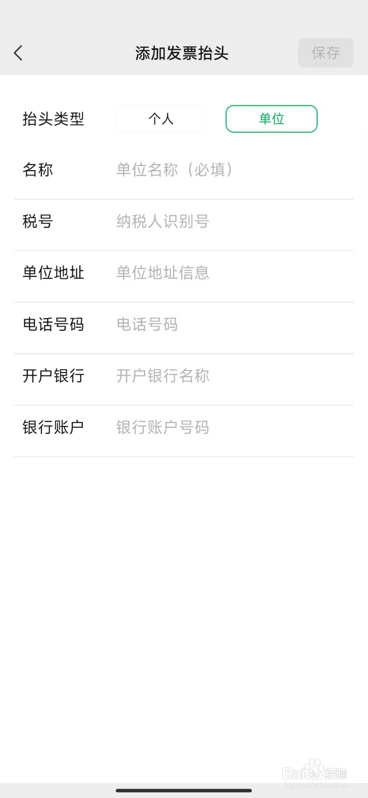 微信怎么设置发票抬头