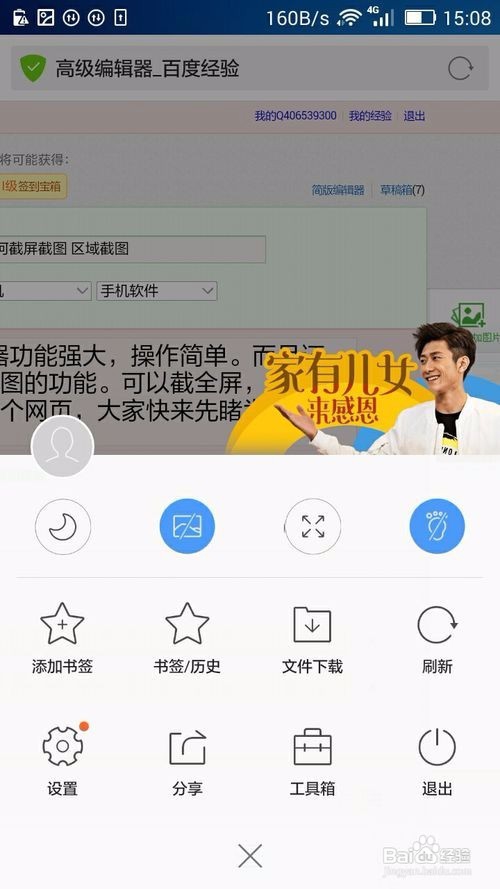 手机QQ浏览器如何截屏截图 区域截图