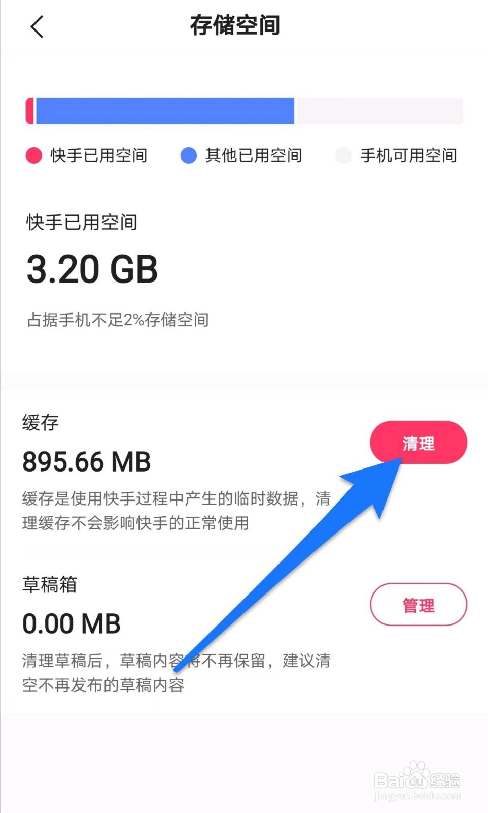 快手在哪儿清理存储空间
