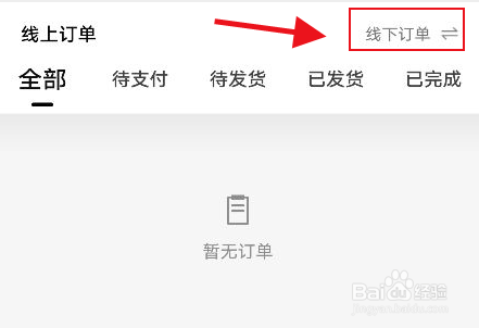丝芙兰怎么查看线下订单