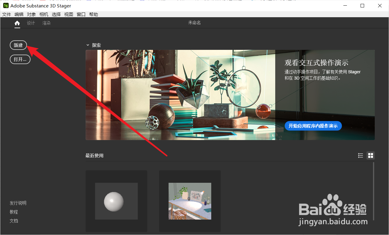 3D Stager怎么导入外部图片作为背景