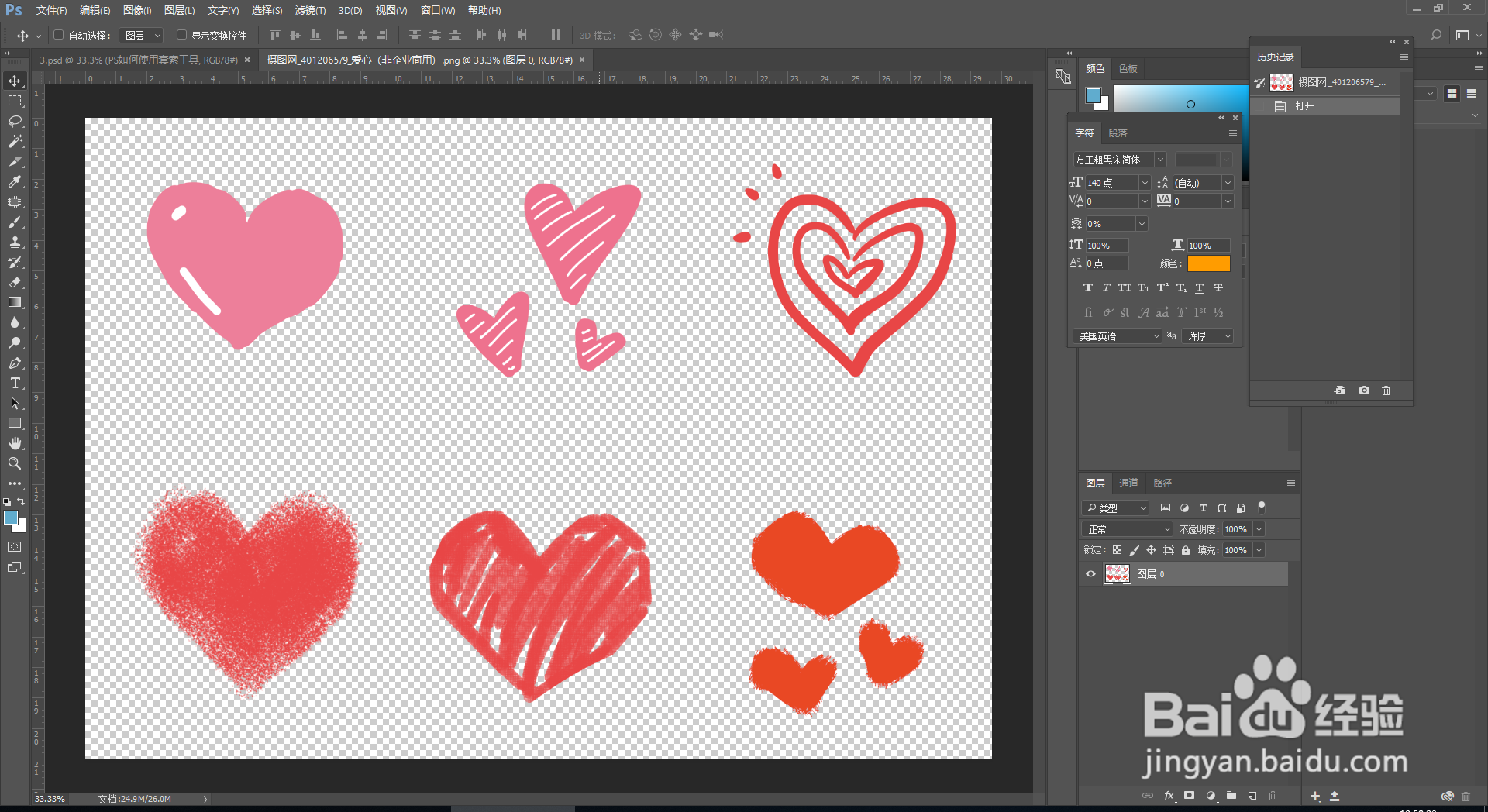 PS中套索工具如何使用