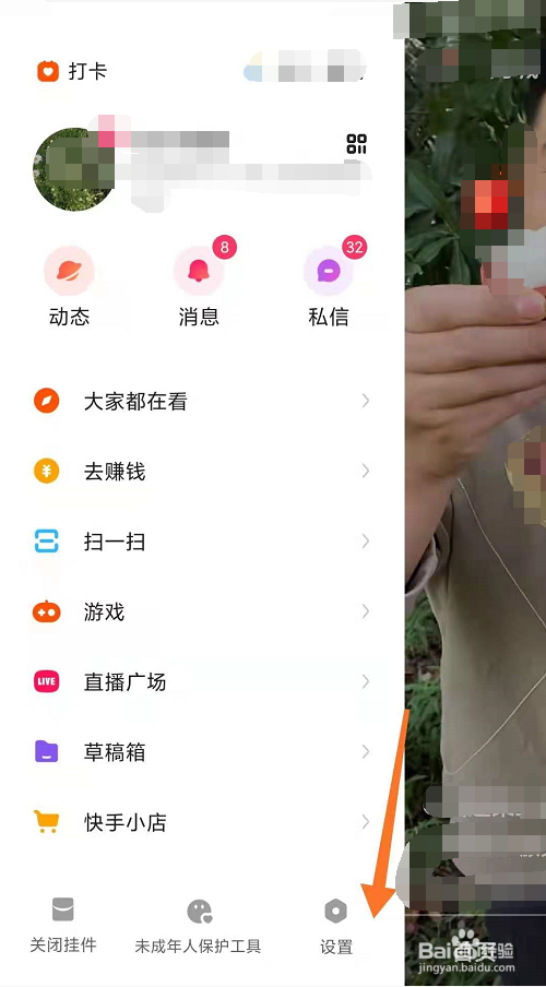 快手如何关闭共同关注功能
