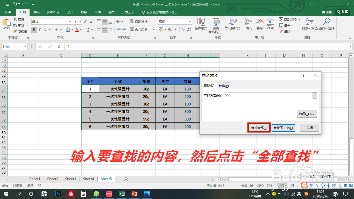 Excel中查找数据
