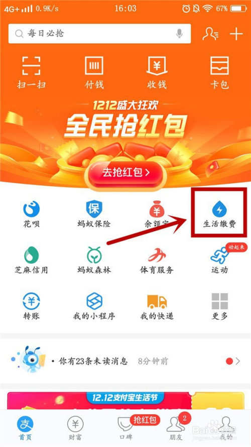 支付宝怎么交电费_电费支付交宝怎么缴费_吉珠支付宝交电费