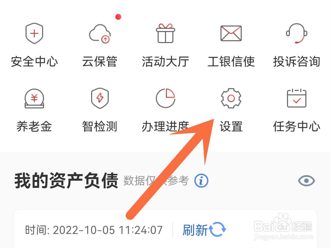 中国工商银行移动端怎么设置指纹登录