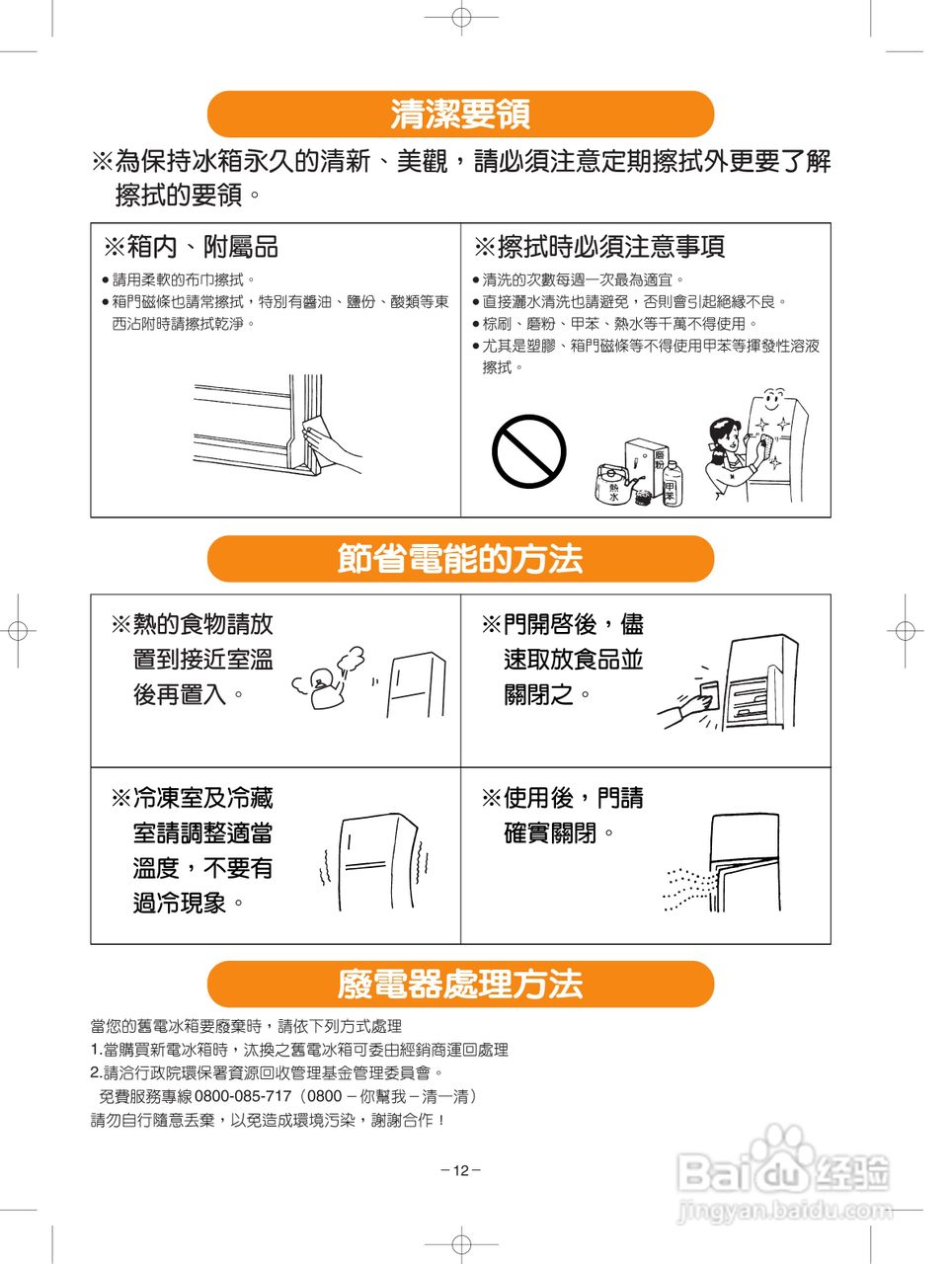 歌林KR-Q350型电冰箱使用说明书