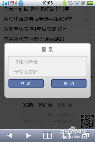 手机腾讯网图标怎么点亮